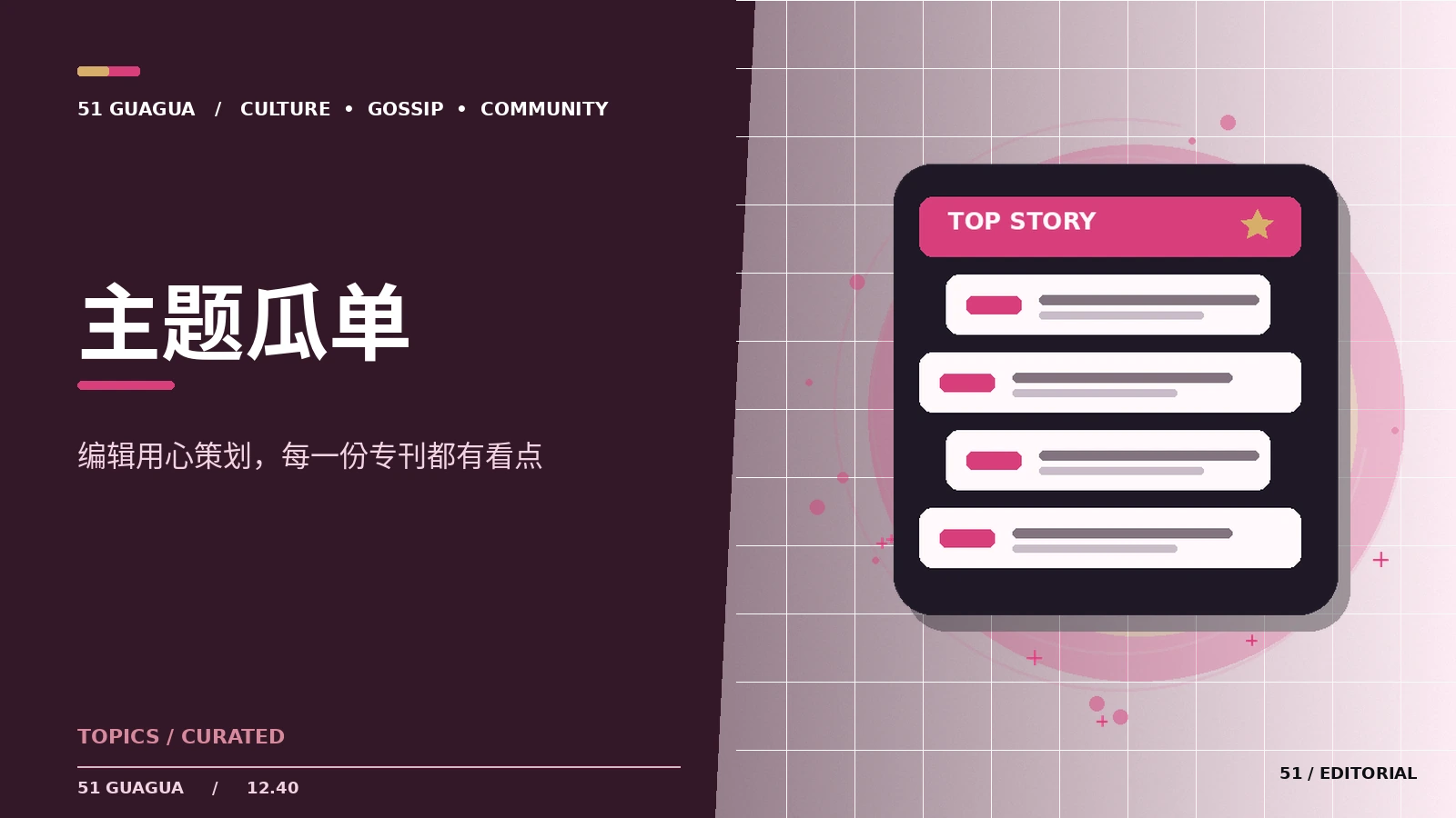 主题瓜单：观察笔记与公开信息阅读方法