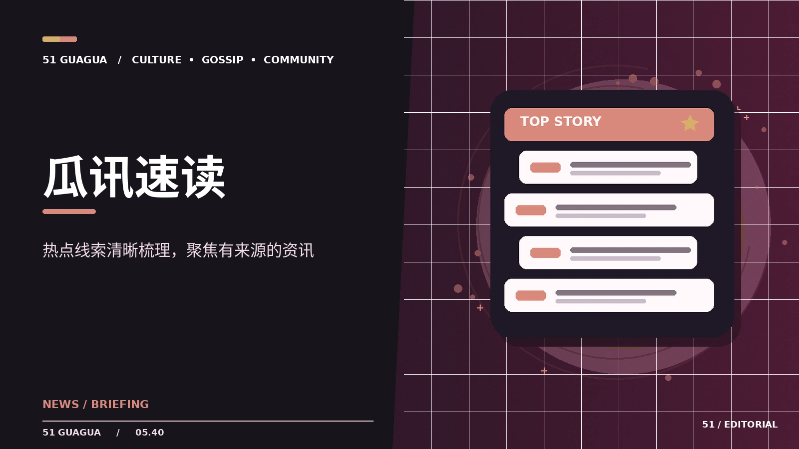 瓜讯速读：观察笔记与公开信息阅读方法
