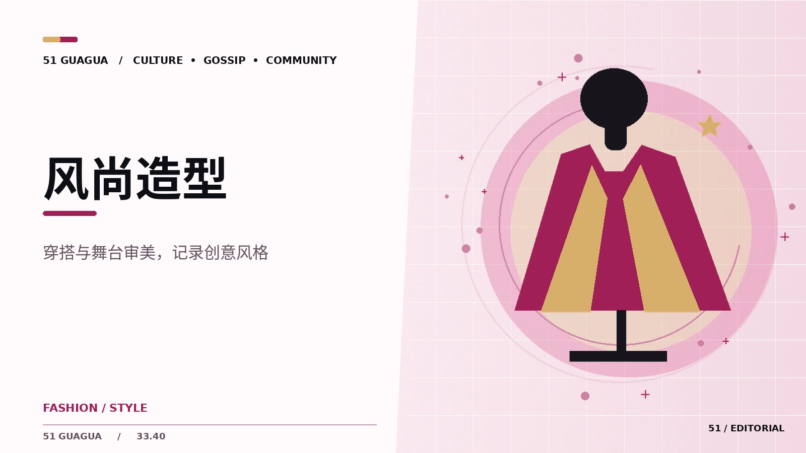 风尚与造型：观察笔记与公开信息阅读方法