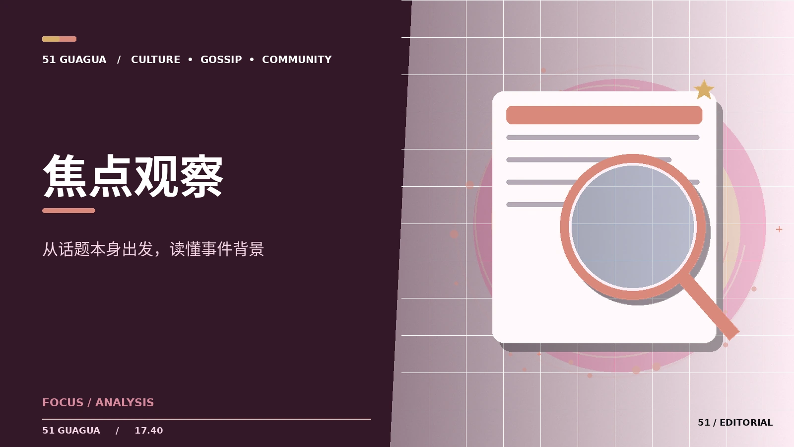 焦点观察：观察笔记与公开信息阅读方法