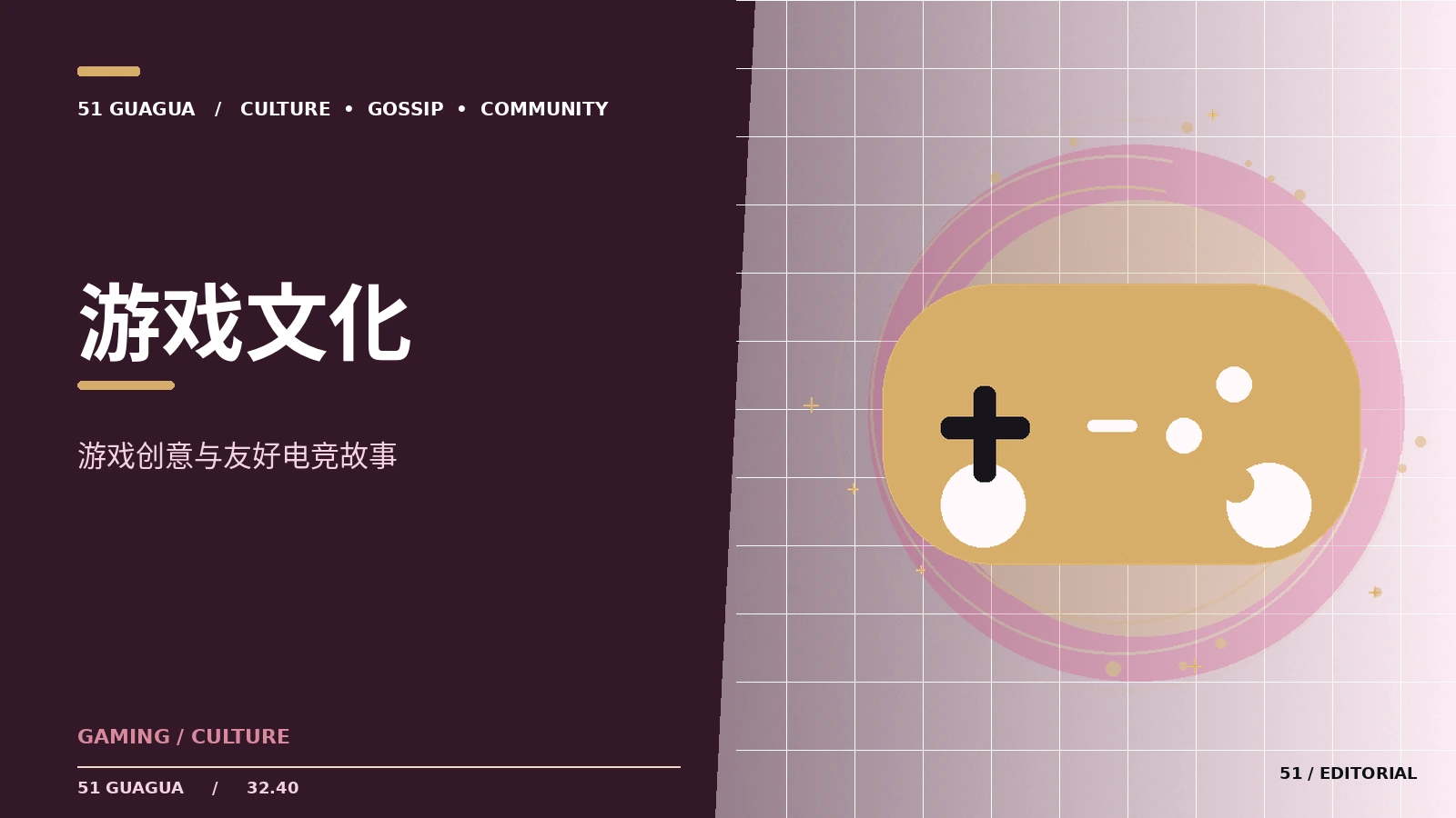 游戏文化：观察笔记与公开信息阅读方法