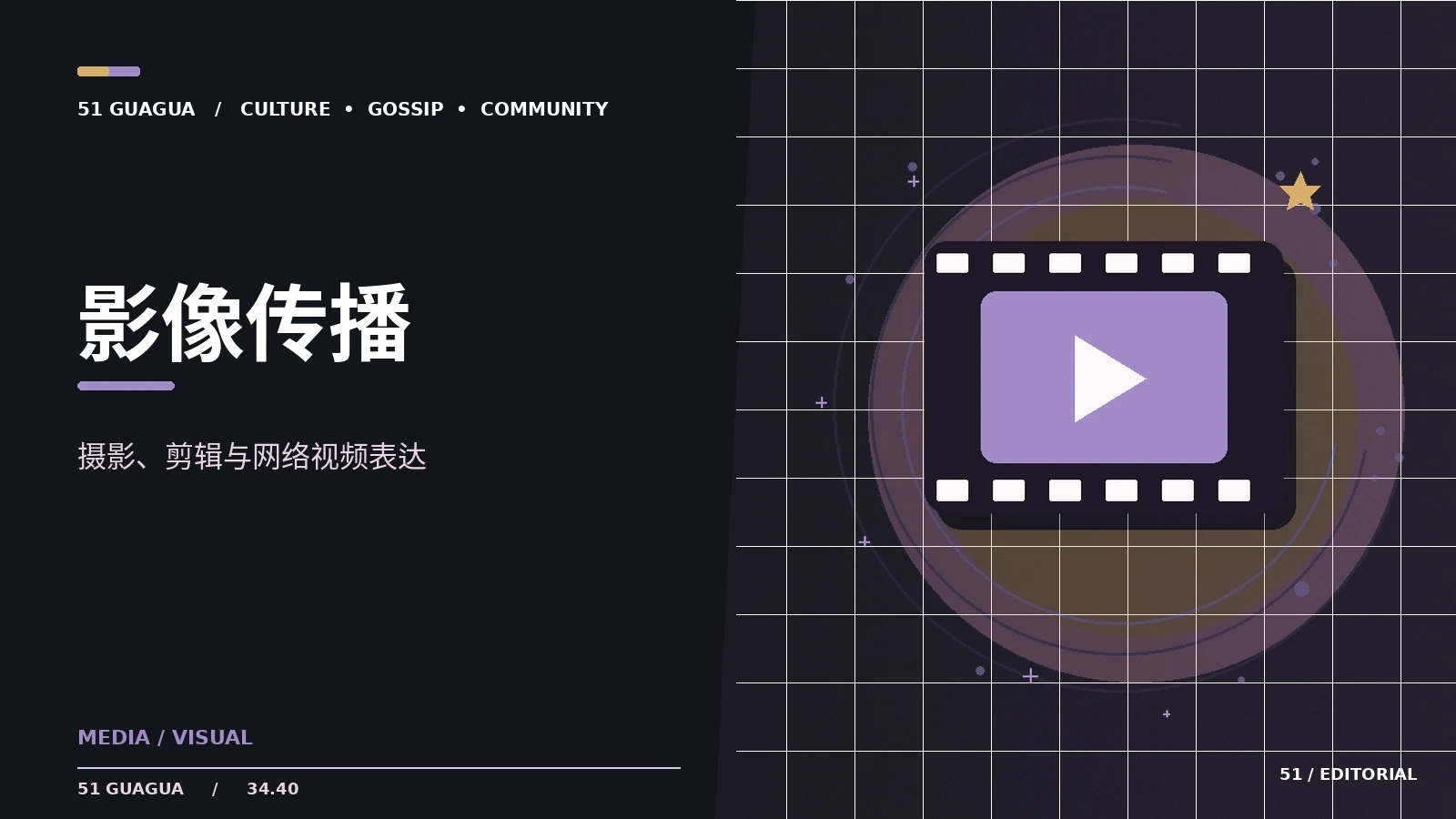 影像传播：观察笔记与公开信息阅读方法