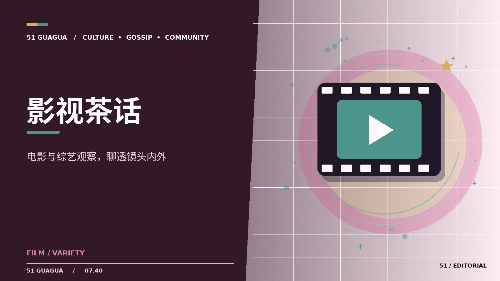 影视茶话：观察笔记与公开信息阅读方法