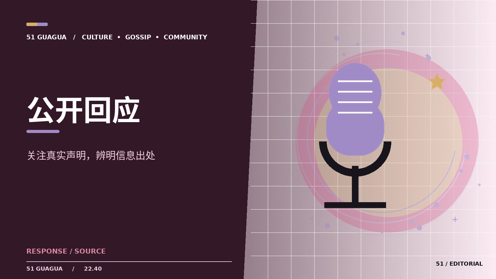 公开回应：观察笔记与公开信息阅读方法