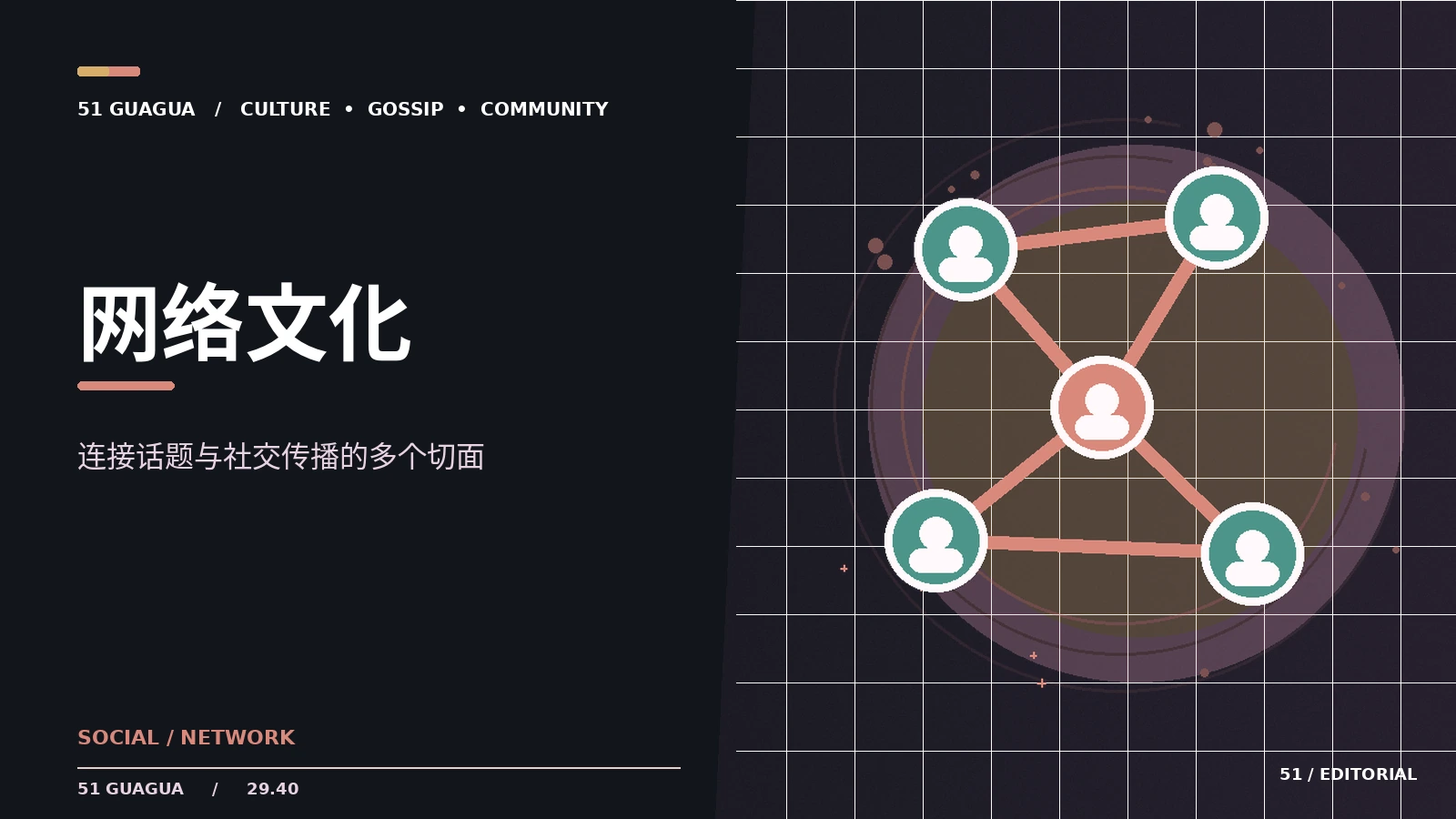 网络文化：观察笔记与公开信息阅读方法