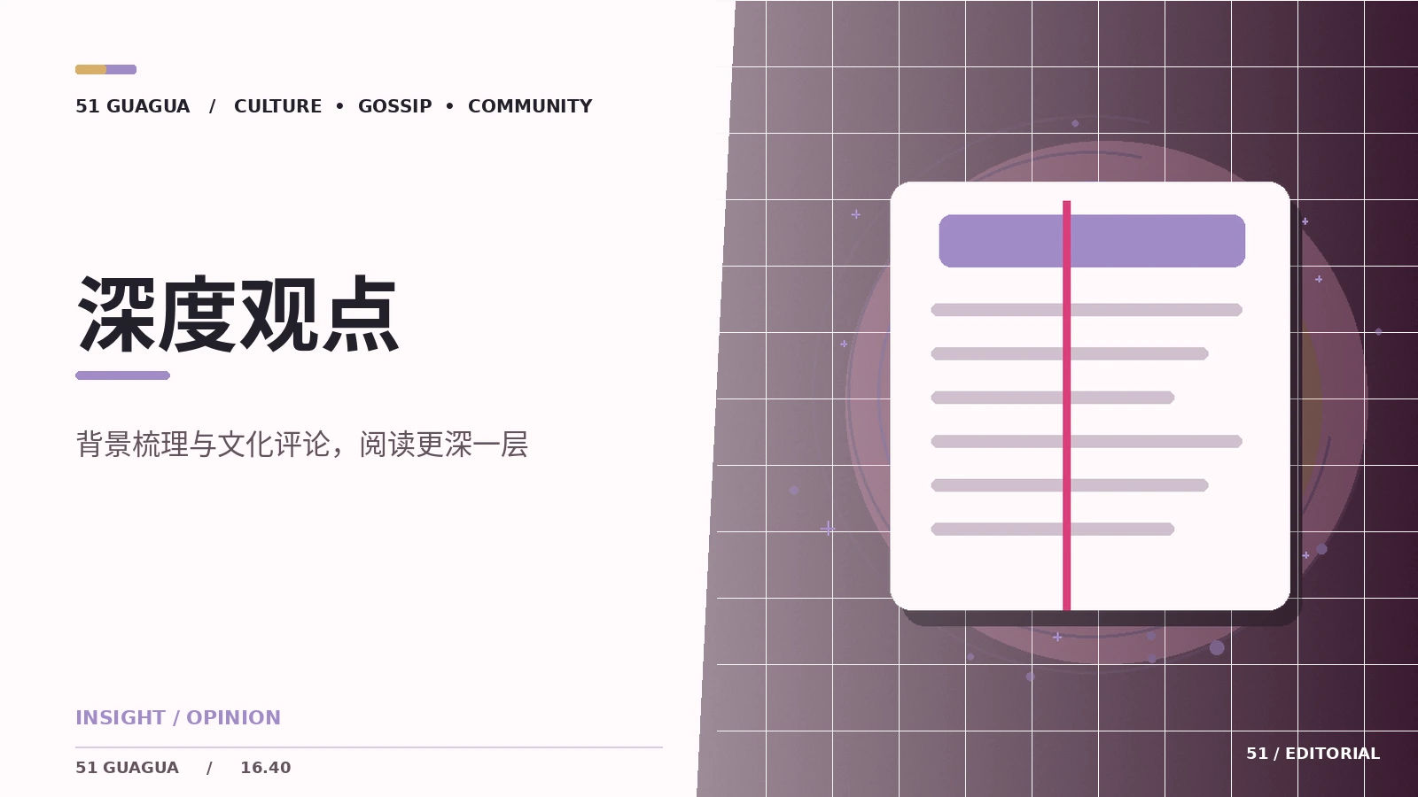 深度观点：观察笔记与公开信息阅读方法